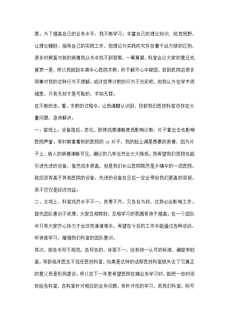 医院放射科年终个人考核工作总结.docx第2页