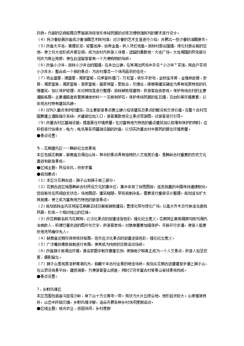 浙东第一古街旅游区总体规划.doc第7页