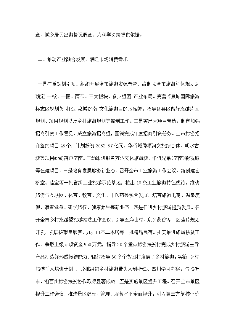 旅游发展委员会工作总结.docx第2页