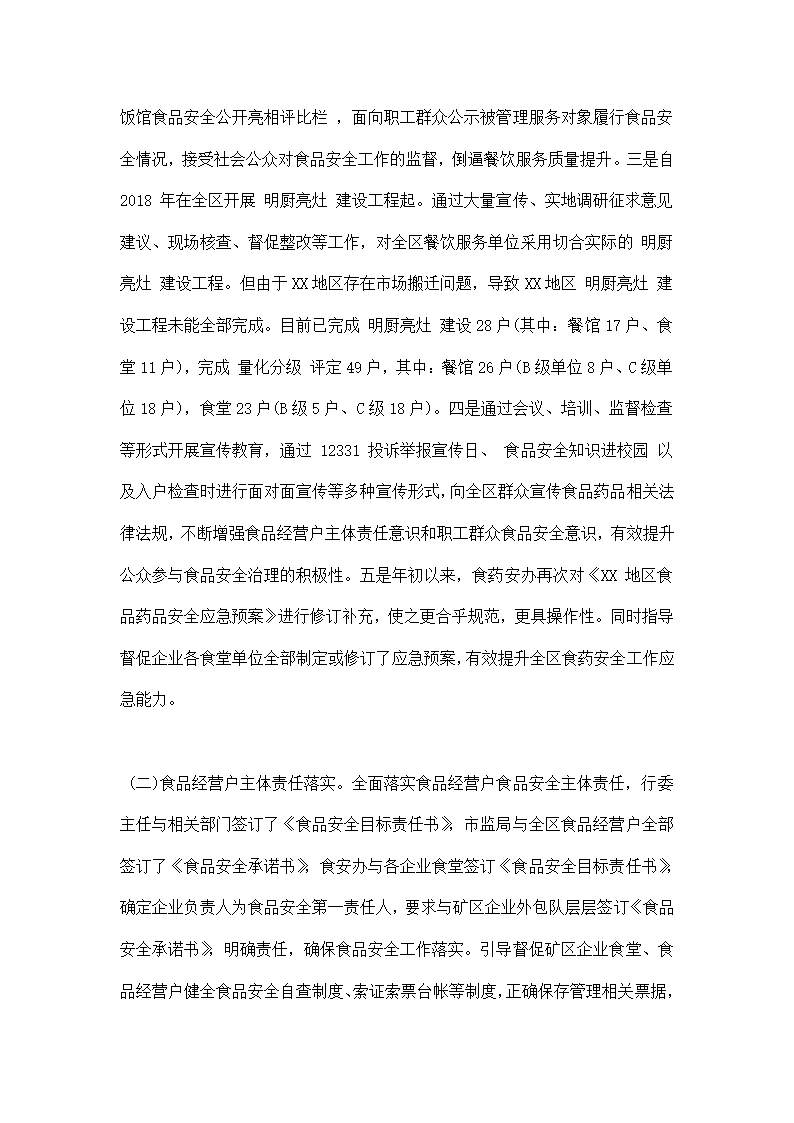 旅游旺季市场监管工作总结.docx第2页