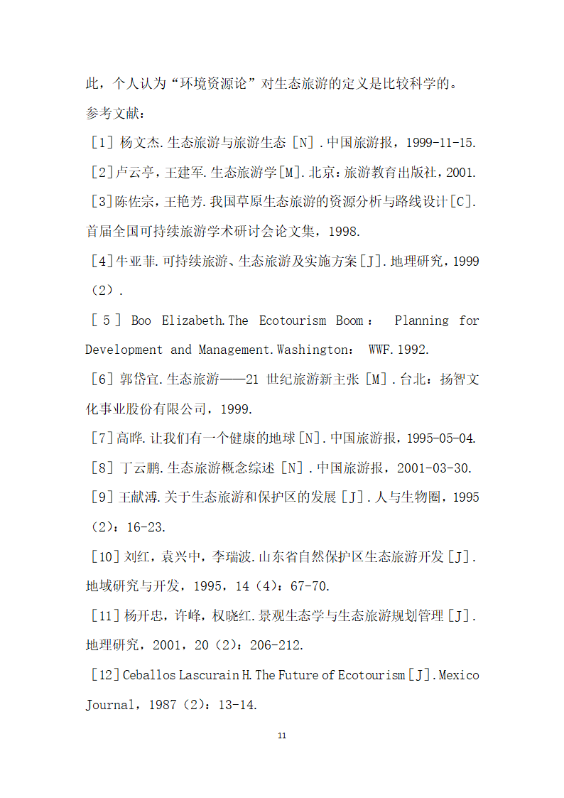 对生态旅游概念的评析.docx第11页