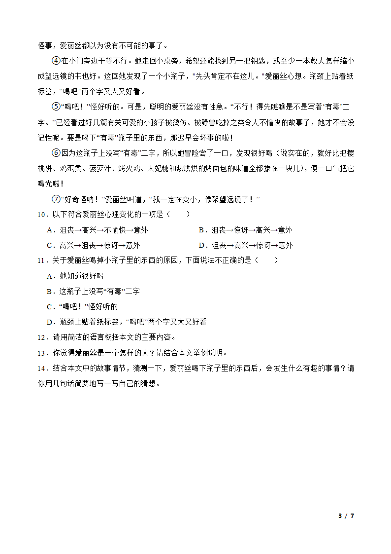 部编版2022-2023学年六年级下册语文 《骑鹅旅行记（节选）》同步练习.doc第3页