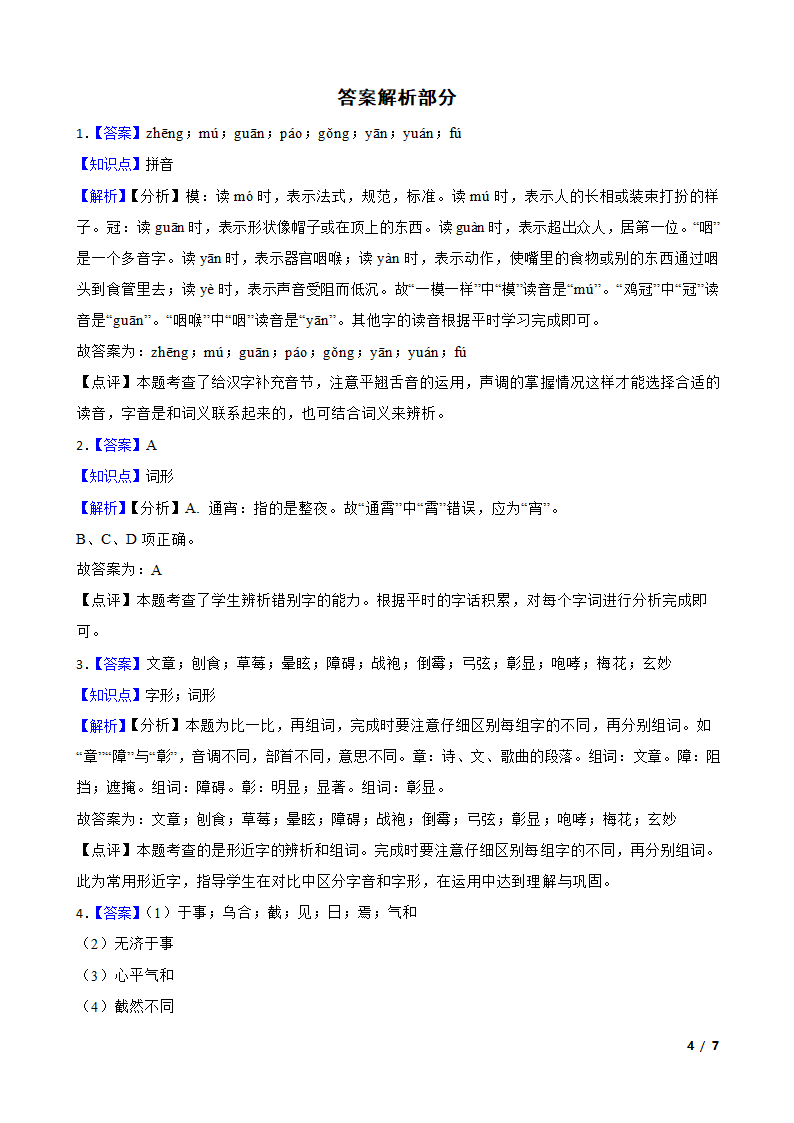 部编版2022-2023学年六年级下册语文 《骑鹅旅行记（节选）》同步练习.doc第4页