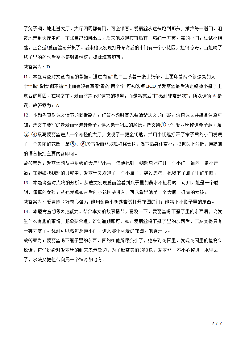 部编版2022-2023学年六年级下册语文 《骑鹅旅行记（节选）》同步练习.doc第7页