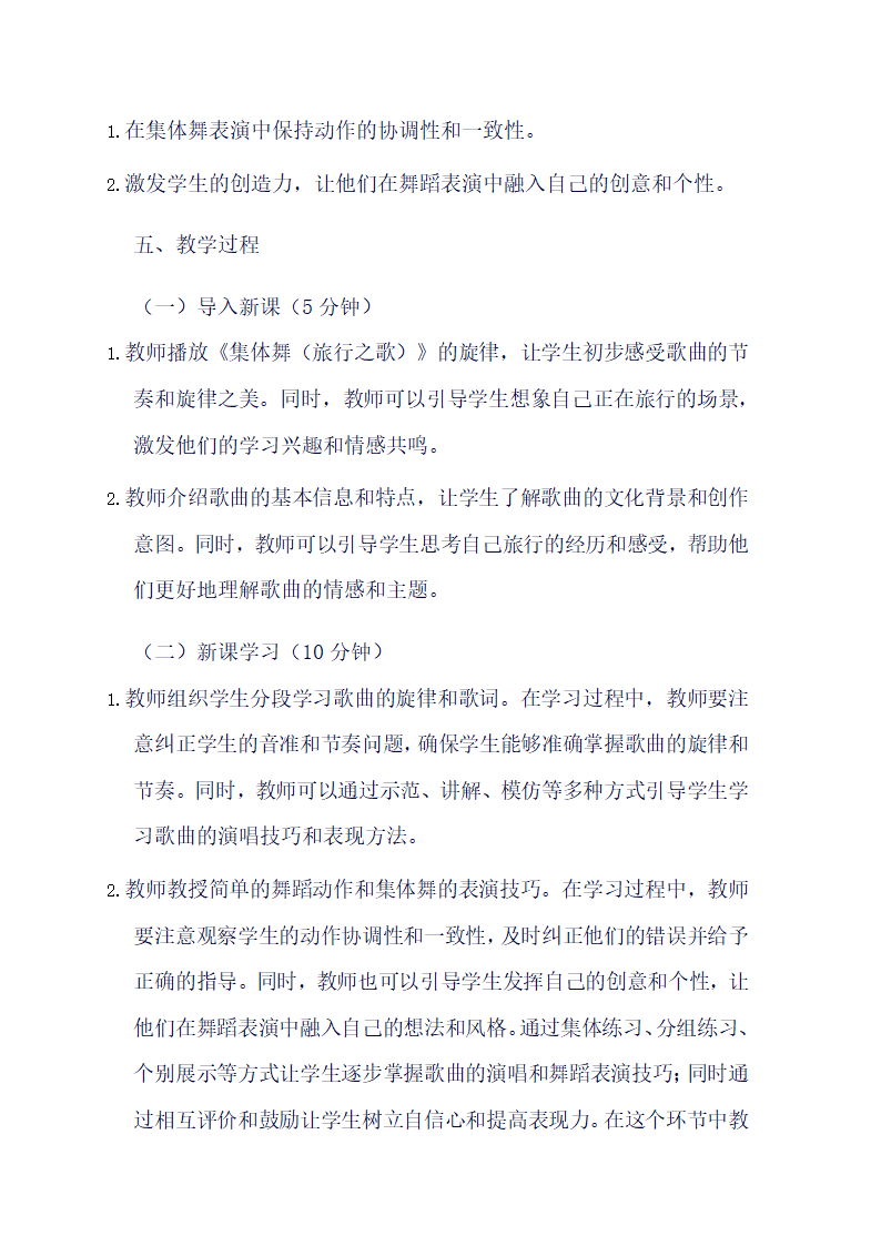 苏少版音乐三年级下册第一单元《集体舞（旅行之歌）》教学设计.doc第2页