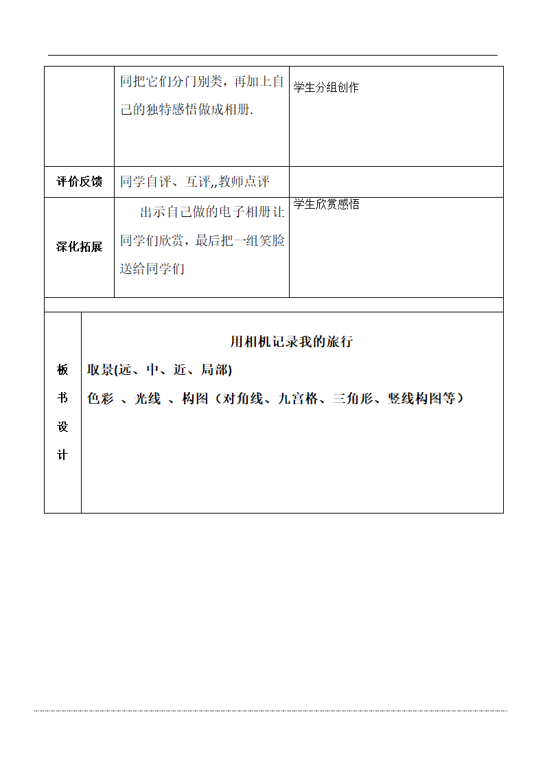 人美版初中美术七年级下册13. 用相机记录我的旅行   教案（表格式）.doc第3页