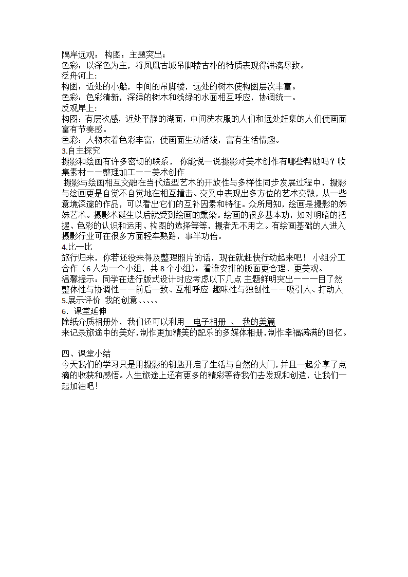 人美版七年级美术下册 13.《用相机记录我的旅行（辽宁）》教学设计.doc第2页