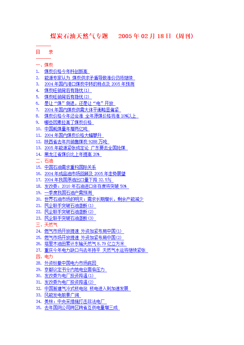 煤炭石油天然气专题.doc第2页