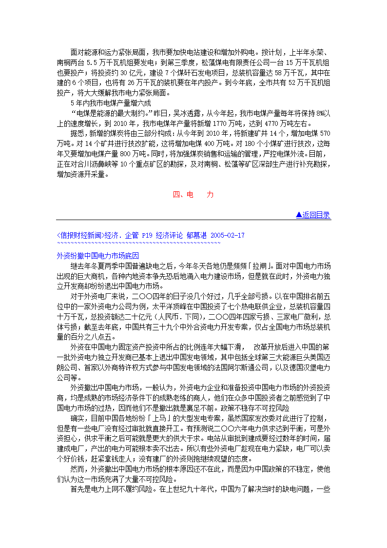 煤炭石油天然气专题.doc第27页