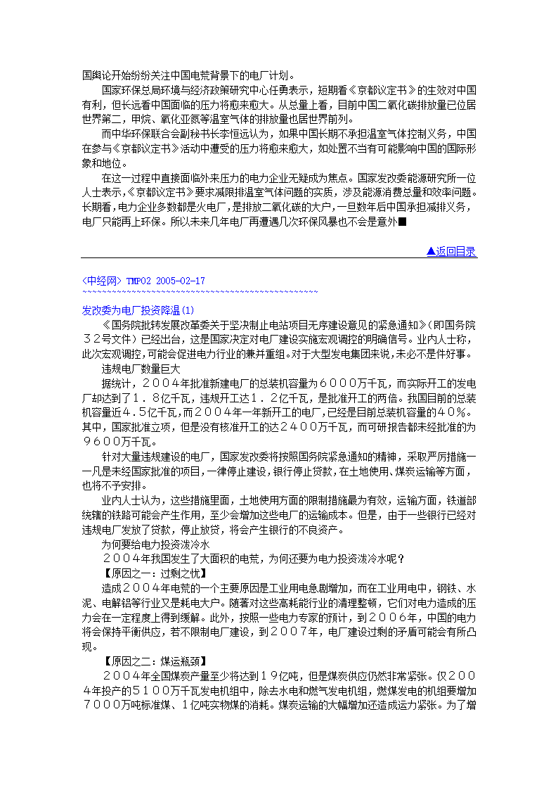 煤炭石油天然气专题.doc第29页