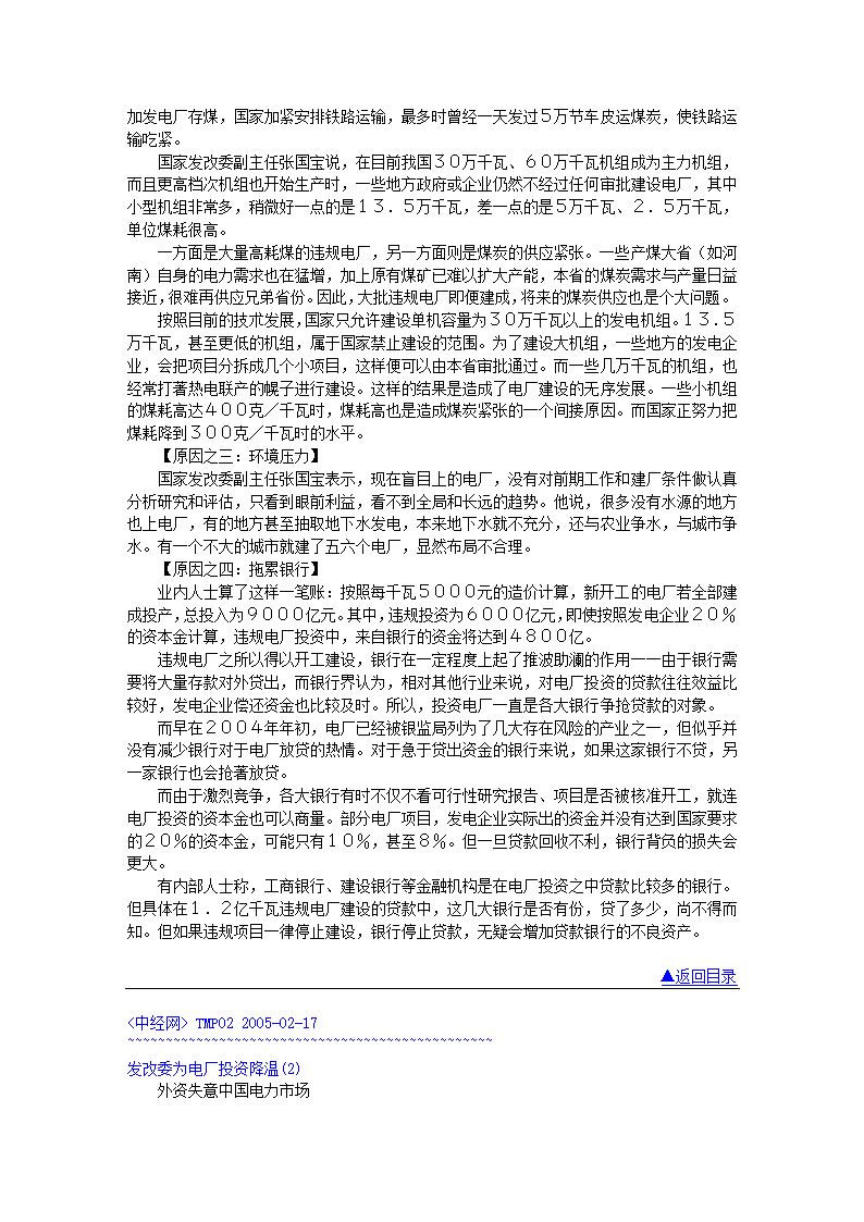 煤炭石油天然气专题.doc第30页