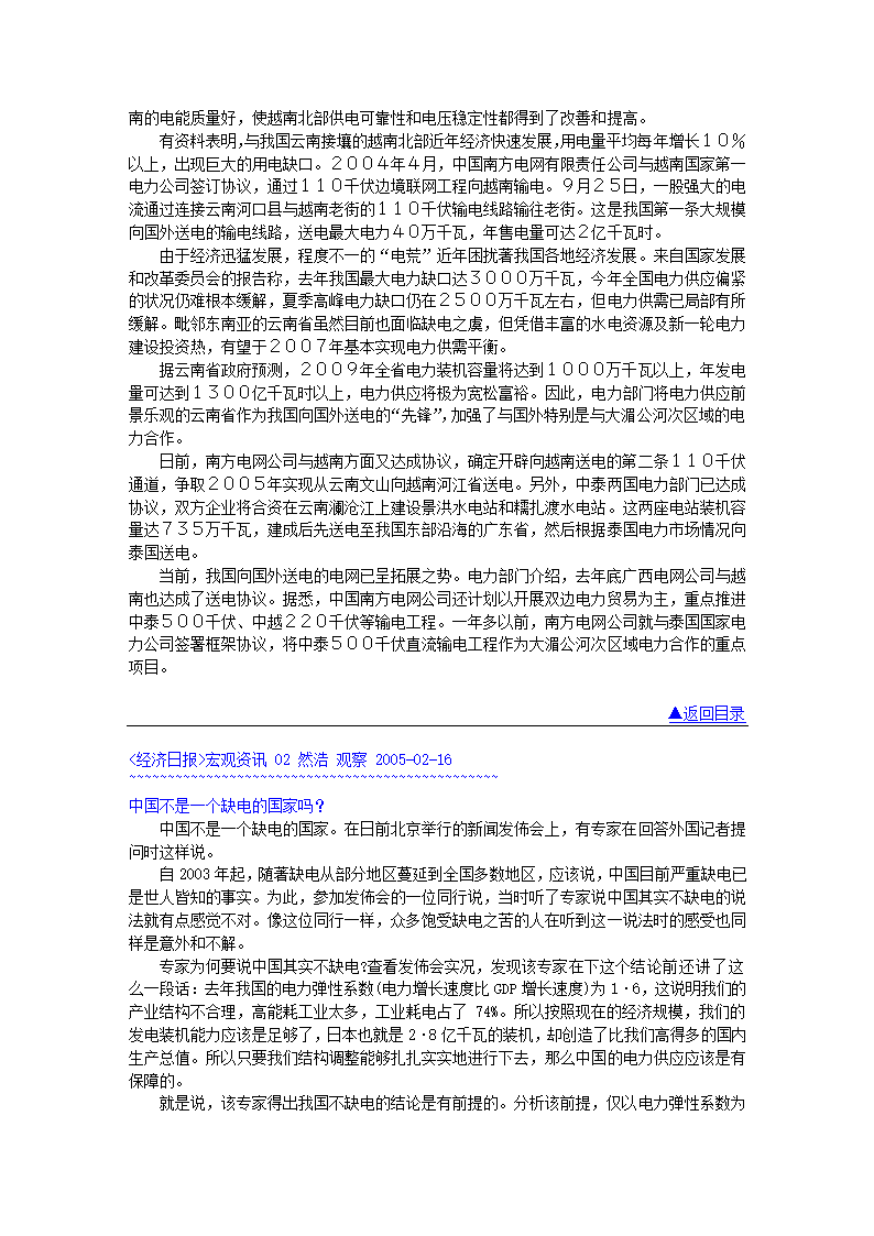 煤炭石油天然气专题.doc第35页