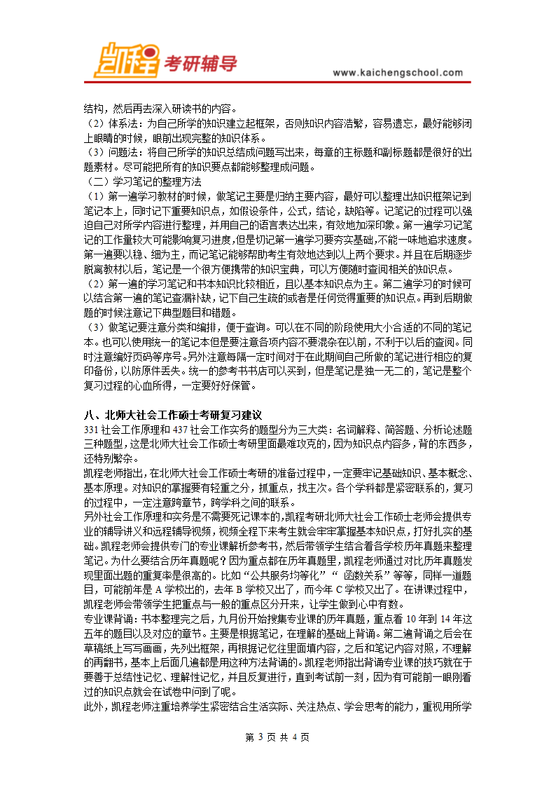 北师大社会工作硕士复试分数线是多少第3页