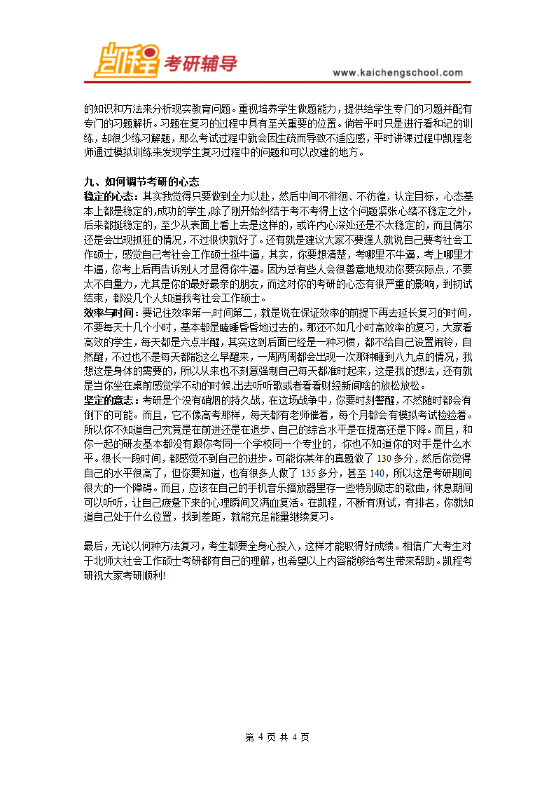 北师大社会工作硕士复试分数线是多少第4页