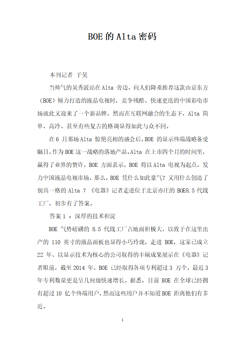 BOE的Alta密码.docx