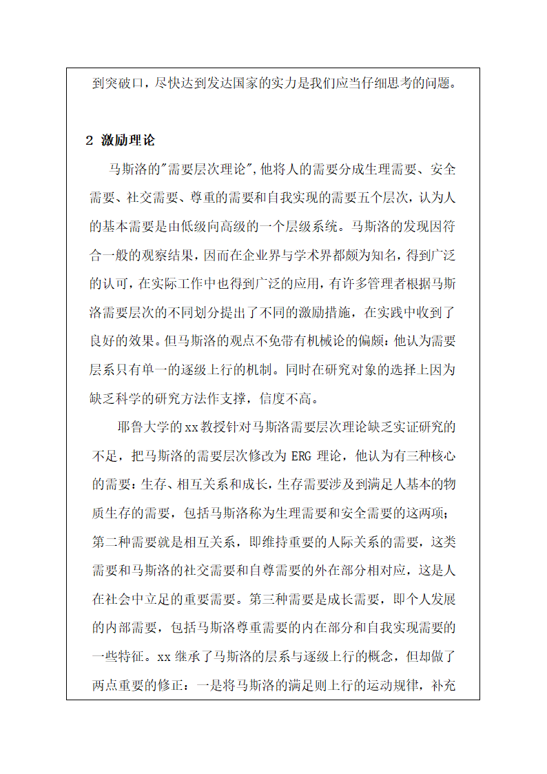 员工激励机制开题报告.docx第4页