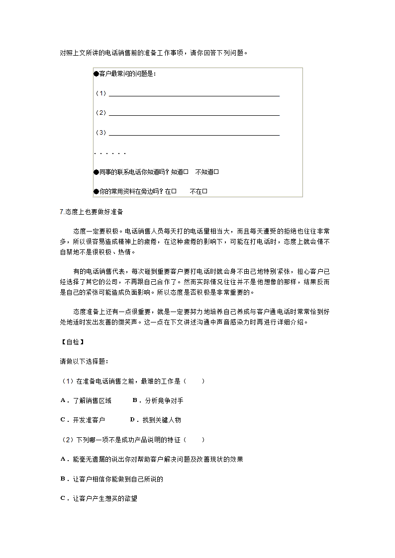 40 以客户为中心的电话销售流程.doc第4页