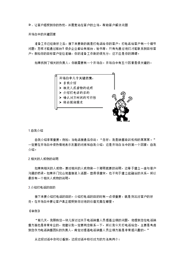 40 以客户为中心的电话销售流程.doc第5页