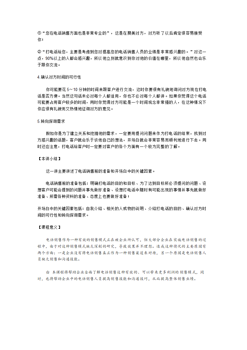 40 以客户为中心的电话销售流程.doc第6页