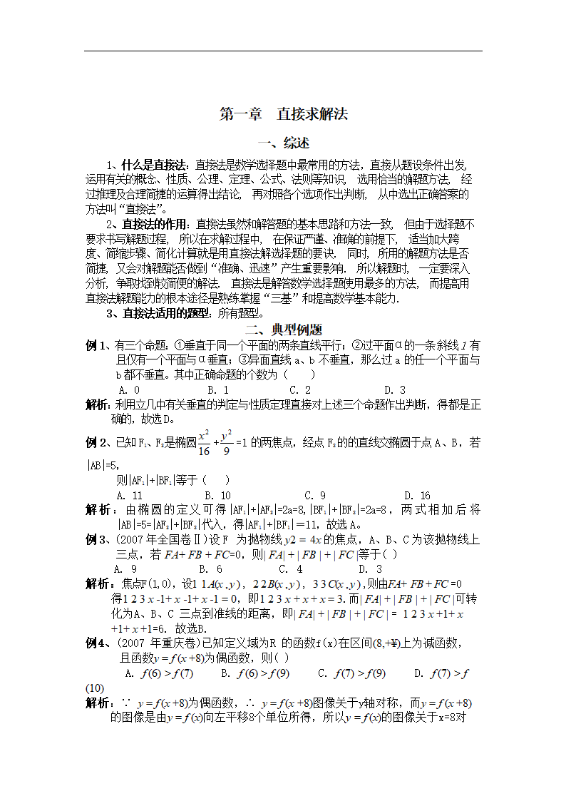 数学专业论文 数学选择题的解题技巧.doc第5页