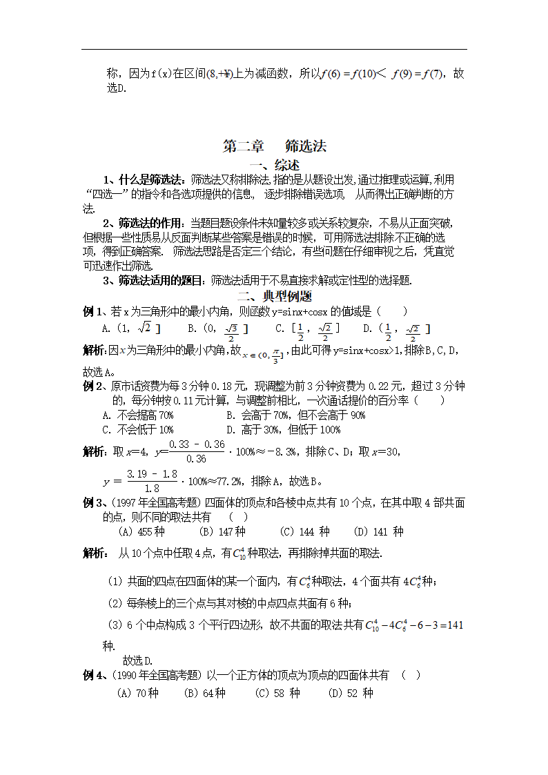 数学专业论文 数学选择题的解题技巧.doc第6页