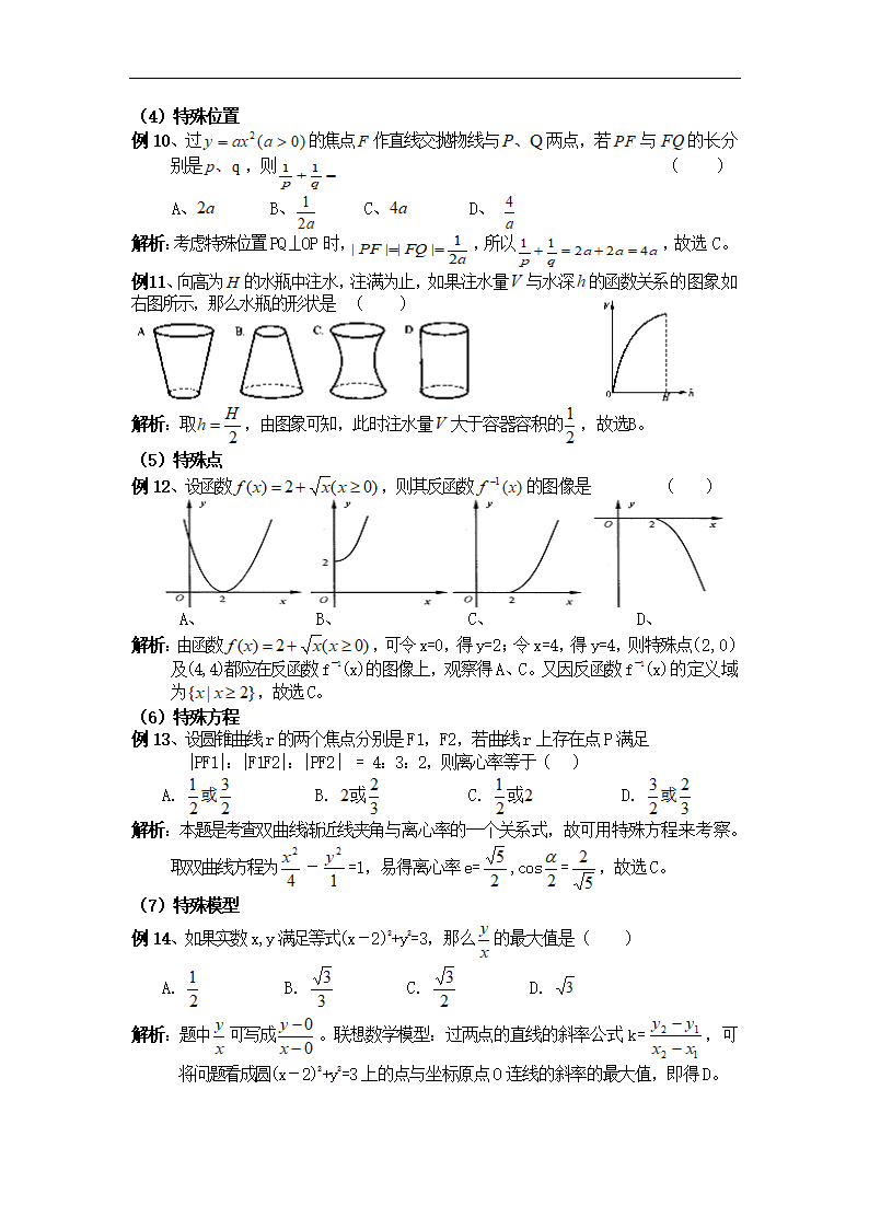 数学专业论文 数学选择题的解题技巧.doc第8页