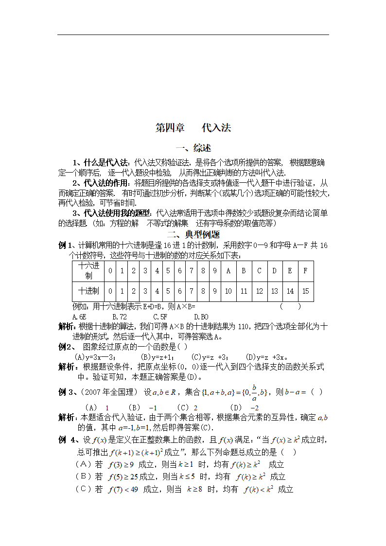 数学专业论文 数学选择题的解题技巧.doc第9页