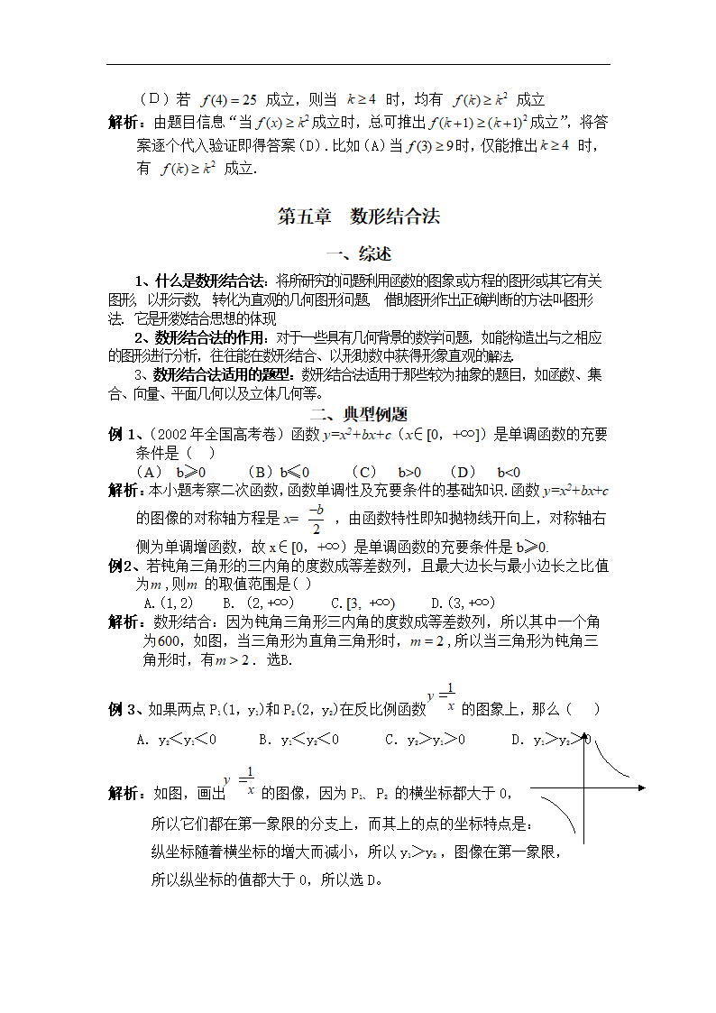 数学专业论文 数学选择题的解题技巧.doc第10页