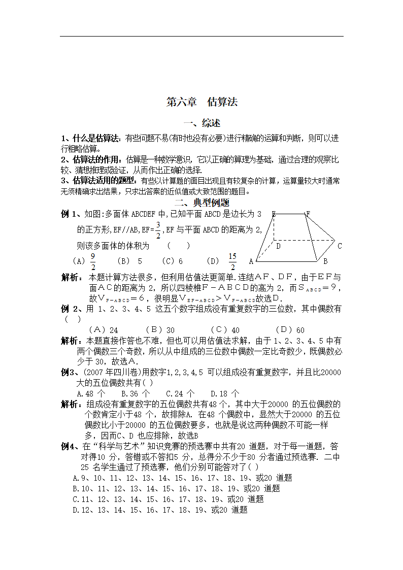 数学专业论文 数学选择题的解题技巧.doc第11页