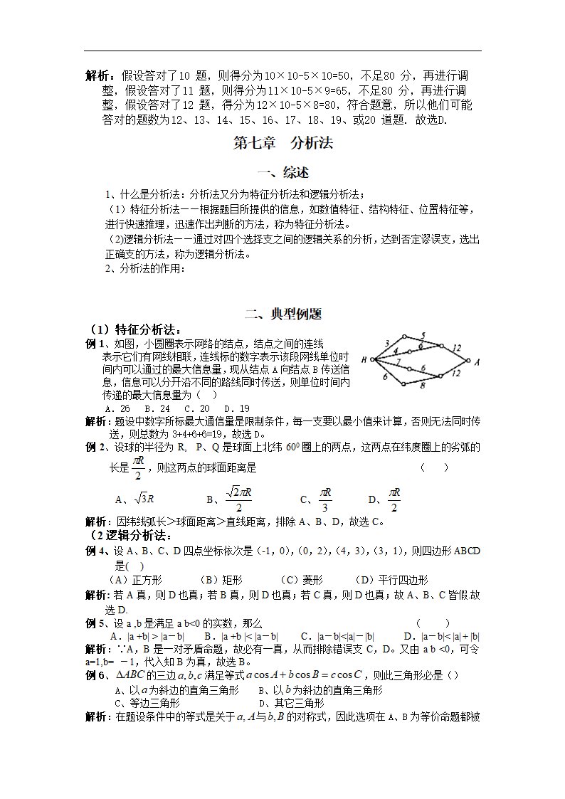 数学专业论文 数学选择题的解题技巧.doc第12页