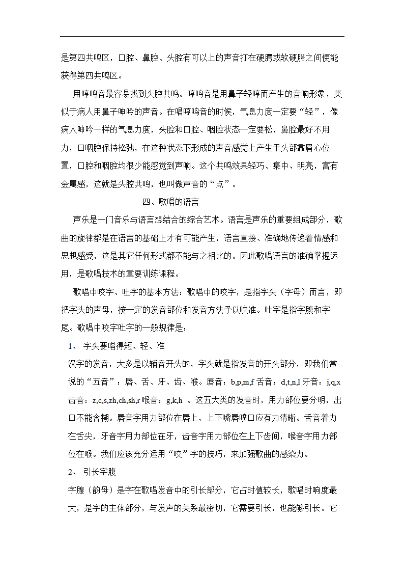 音乐毕业论文 论歌唱的基本要素.doc第6页