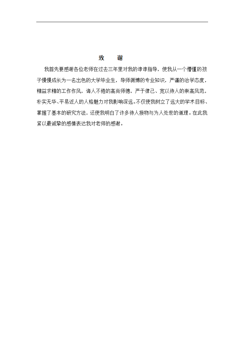 音乐毕业论文 论歌唱的基本要素.doc第8页