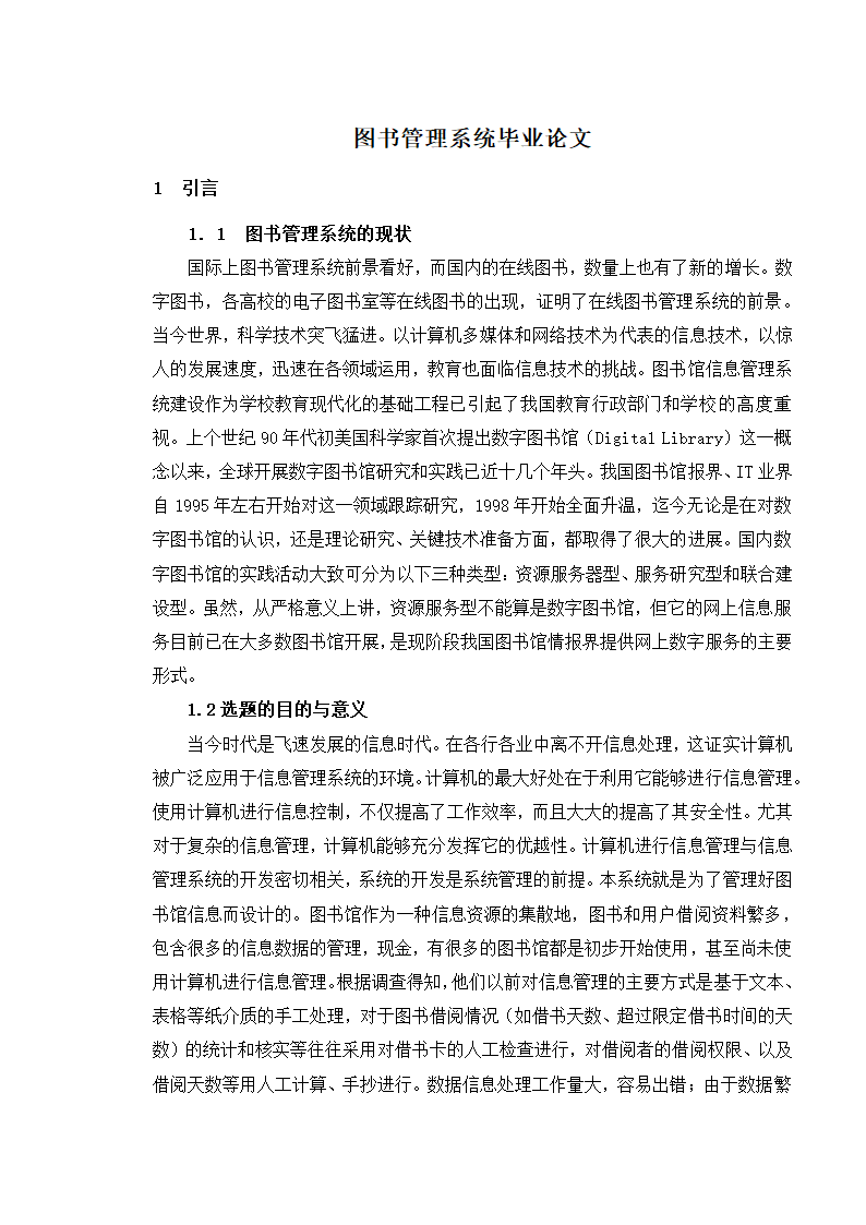 图书管理系统毕业论文.docx