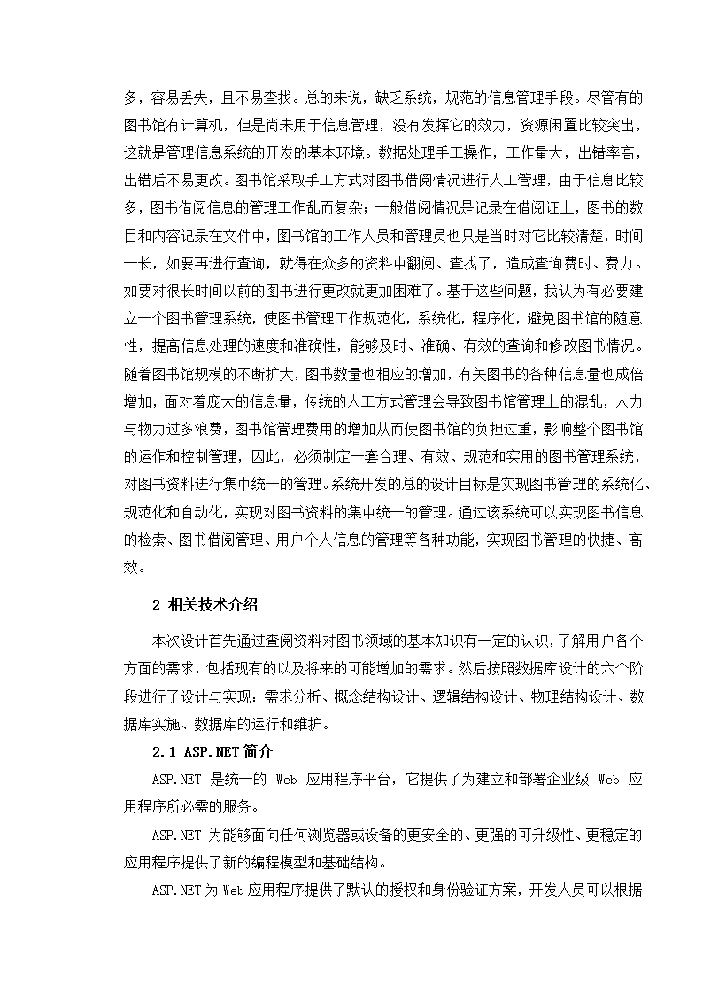 图书管理系统毕业论文.docx第2页