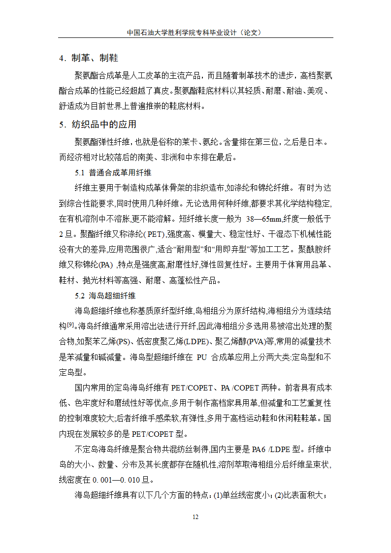 应用化工毕业论文 聚氨酯的合成及其应用发展.doc第17页