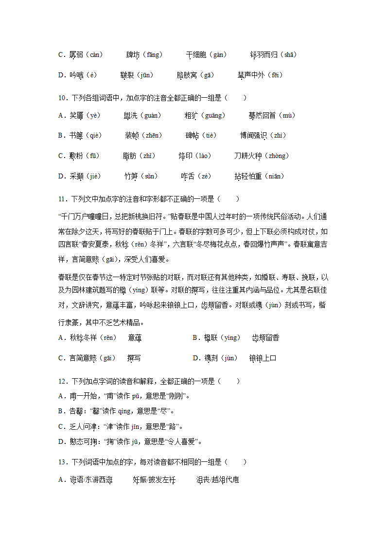 高考语文字音专项训练题（含解析）.doc第3页