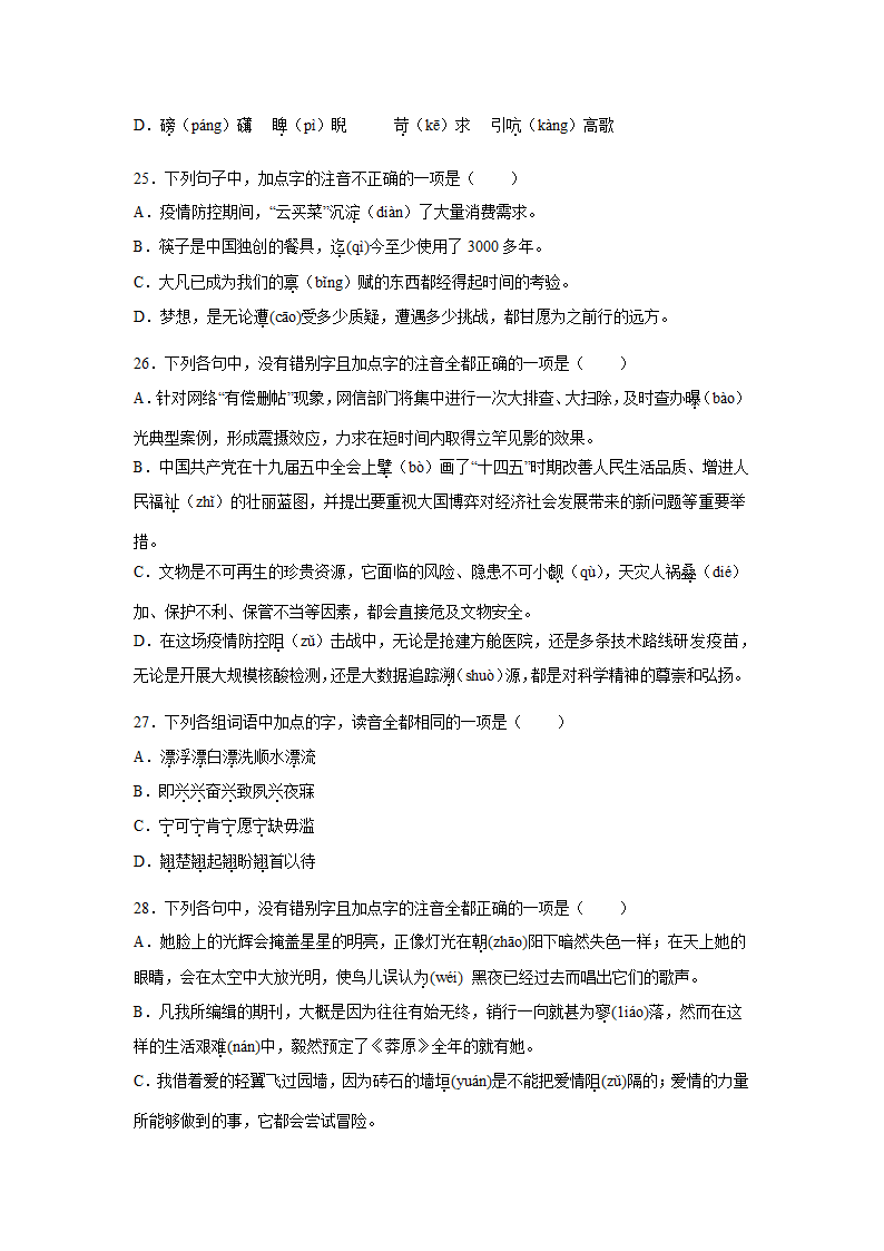 高考语文字音专项训练题（含解析）.doc第7页