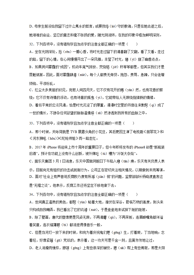 高考语文字音专项训练题（含解析）.doc第9页