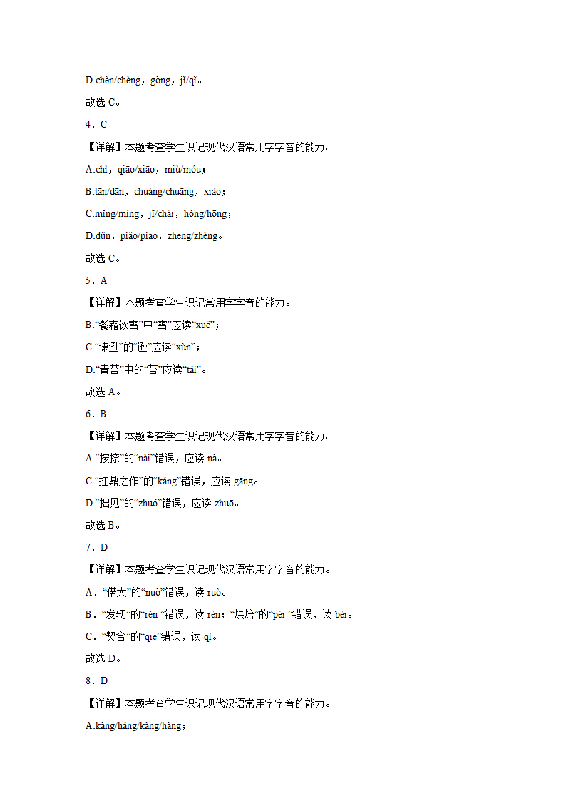 高考语文字音专项训练题（含解析）.doc第13页