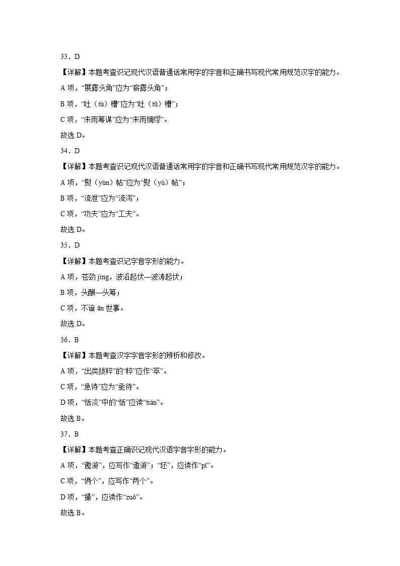 高考语文字音专项训练题（含解析）.doc第19页