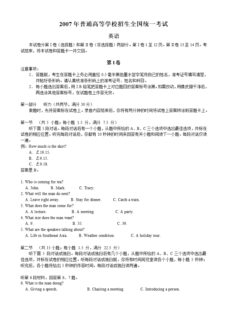 2007年高考试题-英语（山西卷）.doc第1页