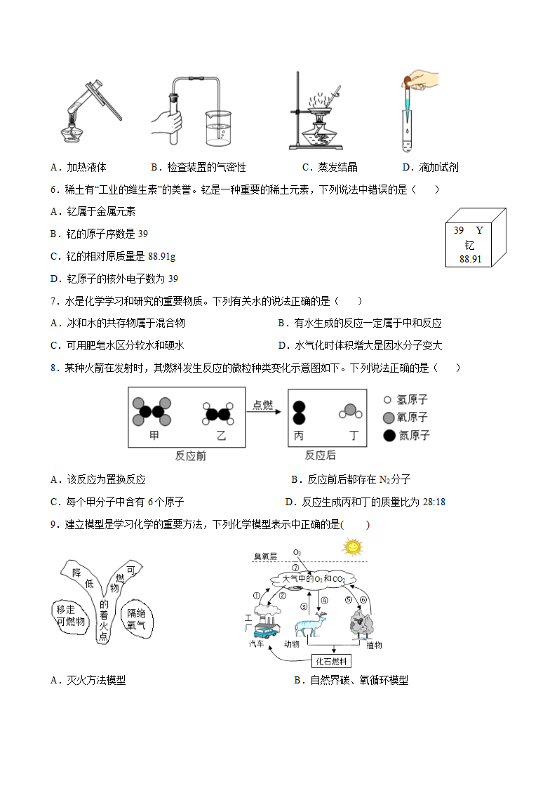 安徽省2021年中考化学模拟试卷（WORD版，含答案）.doc第2页