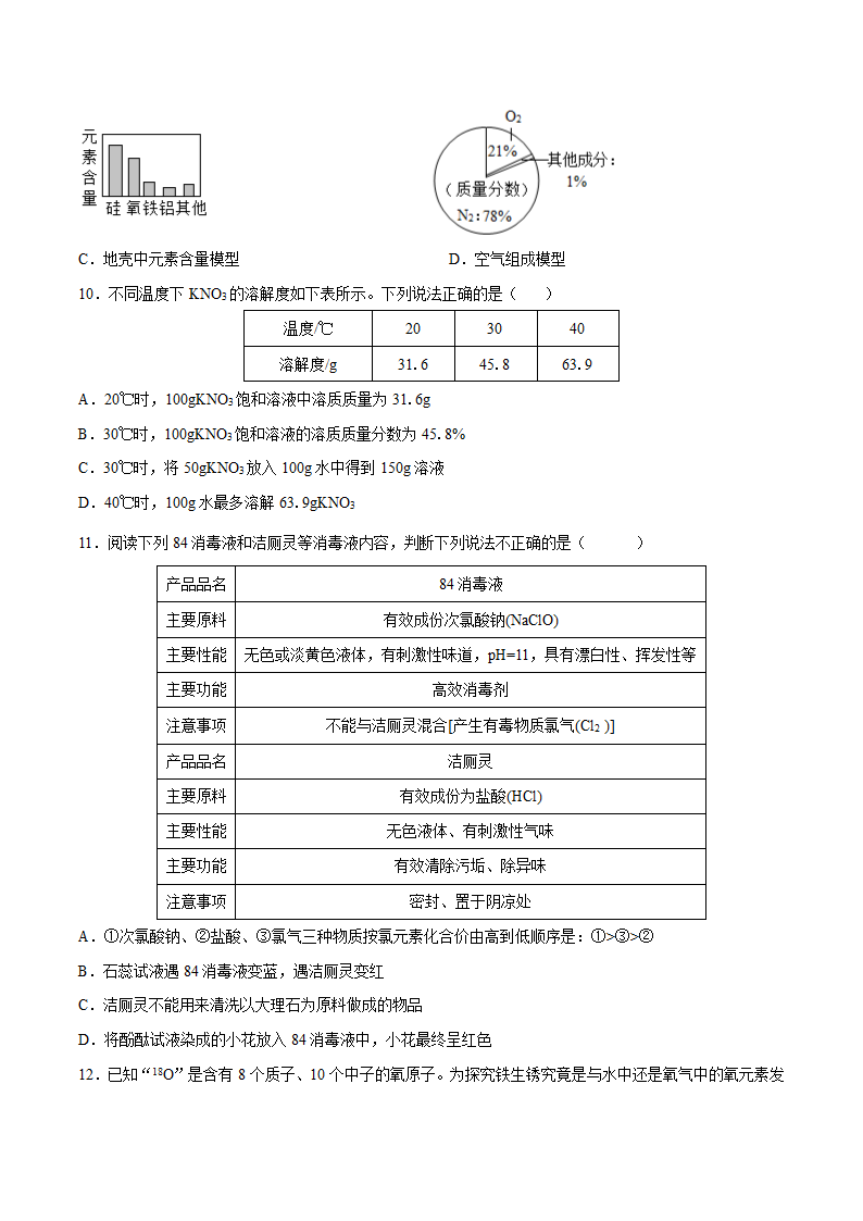 安徽省2021年中考化学模拟试卷（WORD版，含答案）.doc第3页