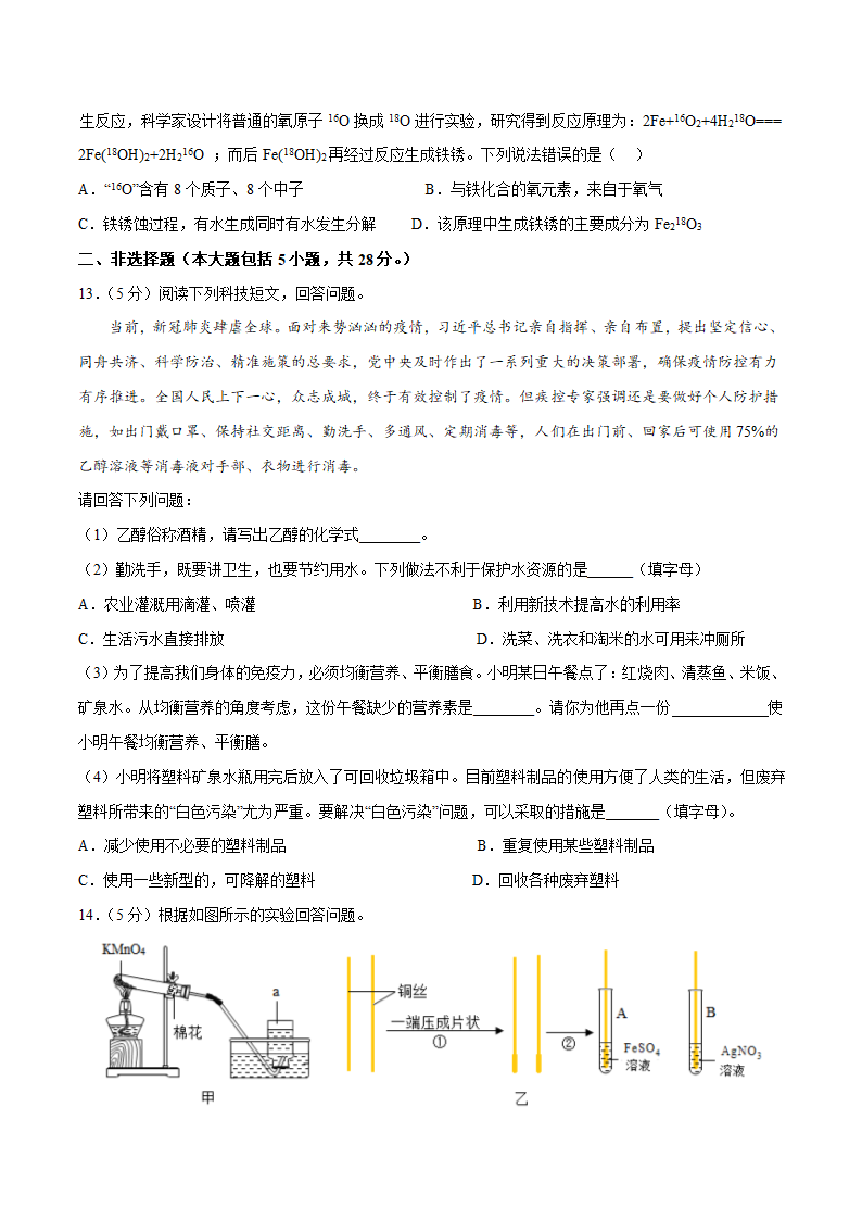 安徽省2021年中考化学模拟试卷（WORD版，含答案）.doc第4页