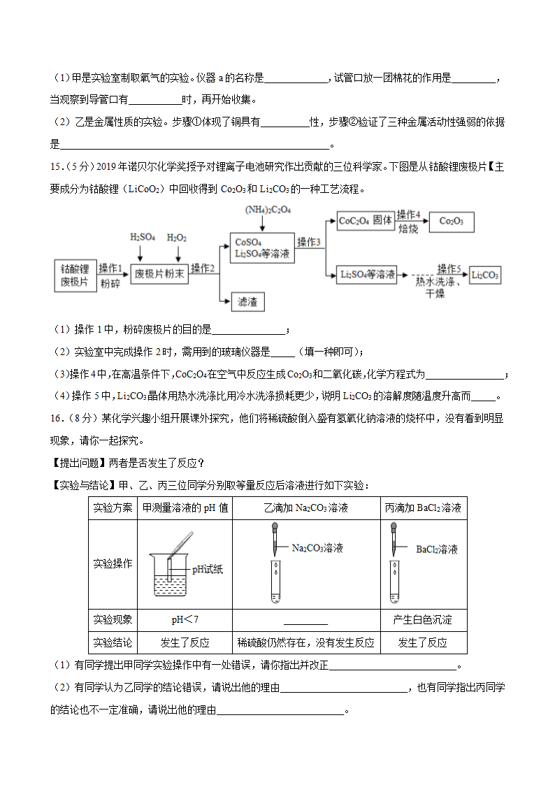 安徽省2021年中考化学模拟试卷（WORD版，含答案）.doc第5页