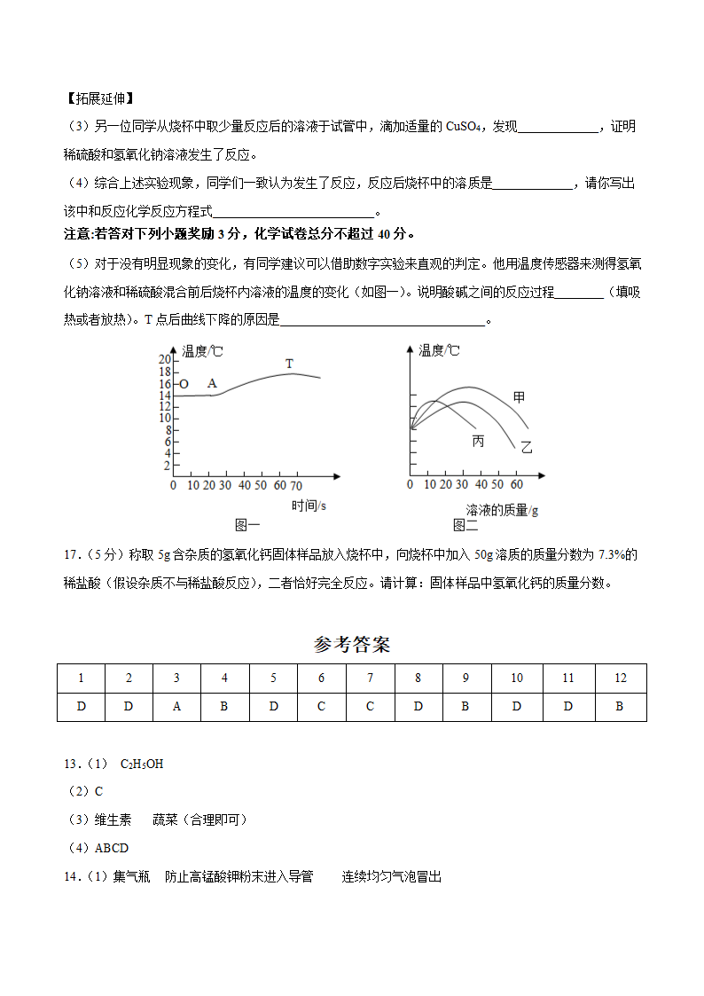 安徽省2021年中考化学模拟试卷（WORD版，含答案）.doc第6页