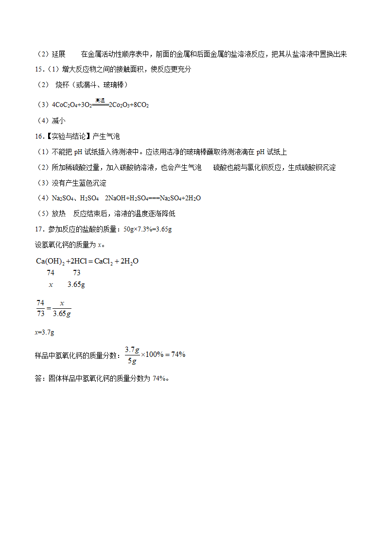 安徽省2021年中考化学模拟试卷（WORD版，含答案）.doc第7页