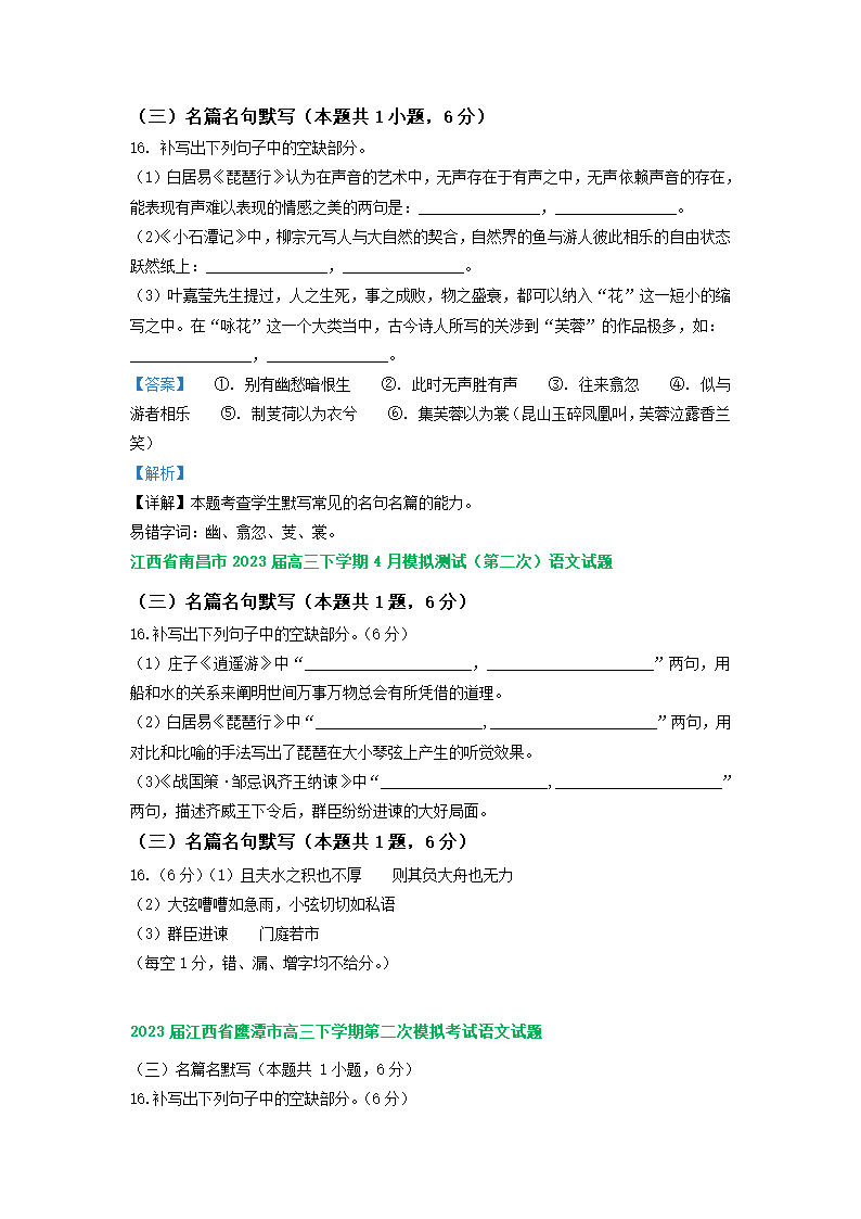 2023届江西省部分地区高三4月语文试卷分类汇编：默写专题.doc第3页