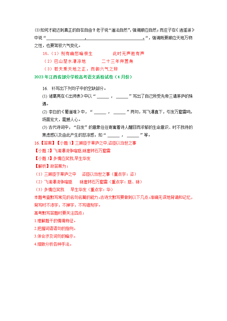 2023届江西省部分地区高三4月语文试卷分类汇编：默写专题.doc第5页