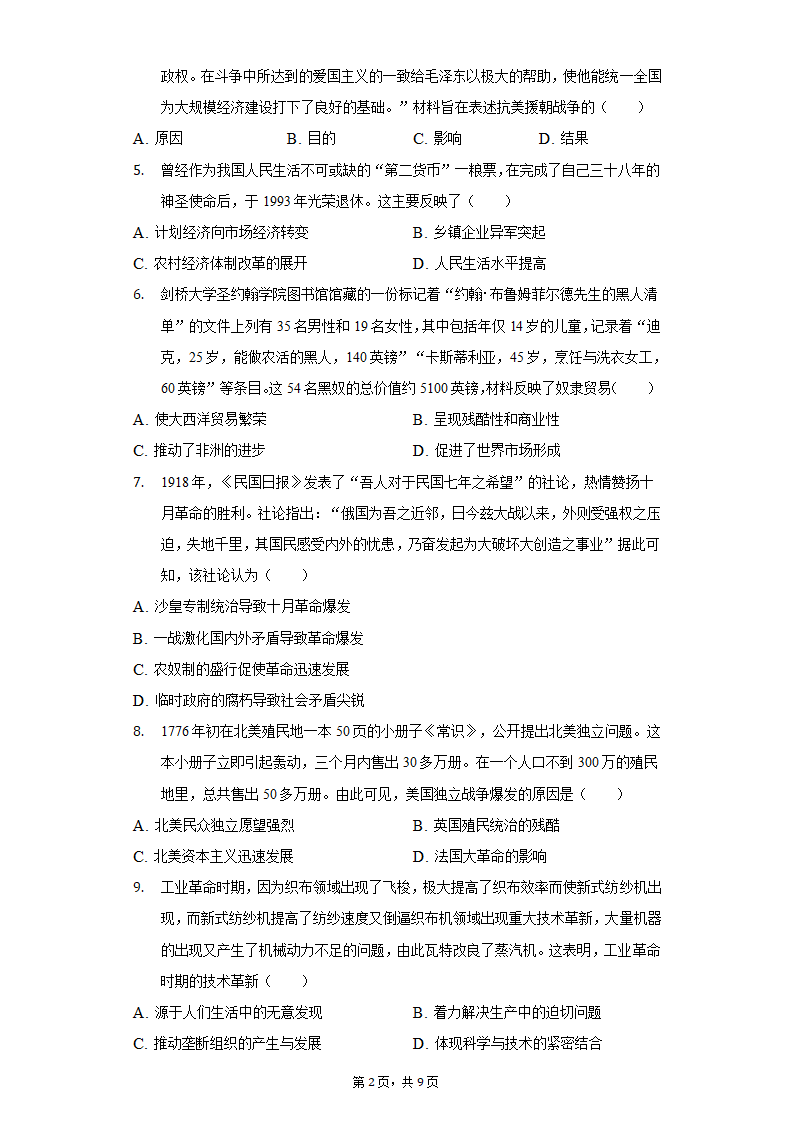 2022年河北省保定市中考历史一模试卷（含解析）.doc第2页